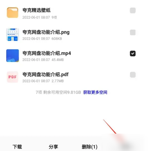 夸克网盘怎么修改文件后缀 夸克网盘文件重命名教程