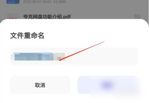 夸克网盘怎么修改文件后缀 夸克网盘文件重命名教程