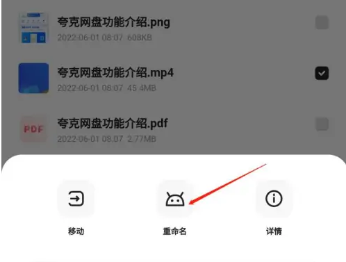 夸克网盘怎么修改文件后缀 夸克网盘文件重命名教程
