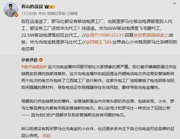 罗马仕充电宝爆炸起因疑似曝光:电芯供应商背大锅?
