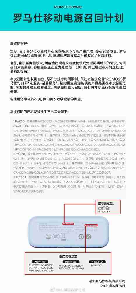 罗马仕充电宝爆炸起因疑似曝光:电芯供应商背大锅?