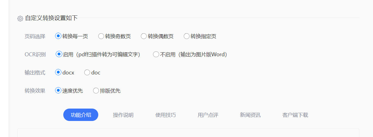 pdf如何转word？二个方法轻松完成！