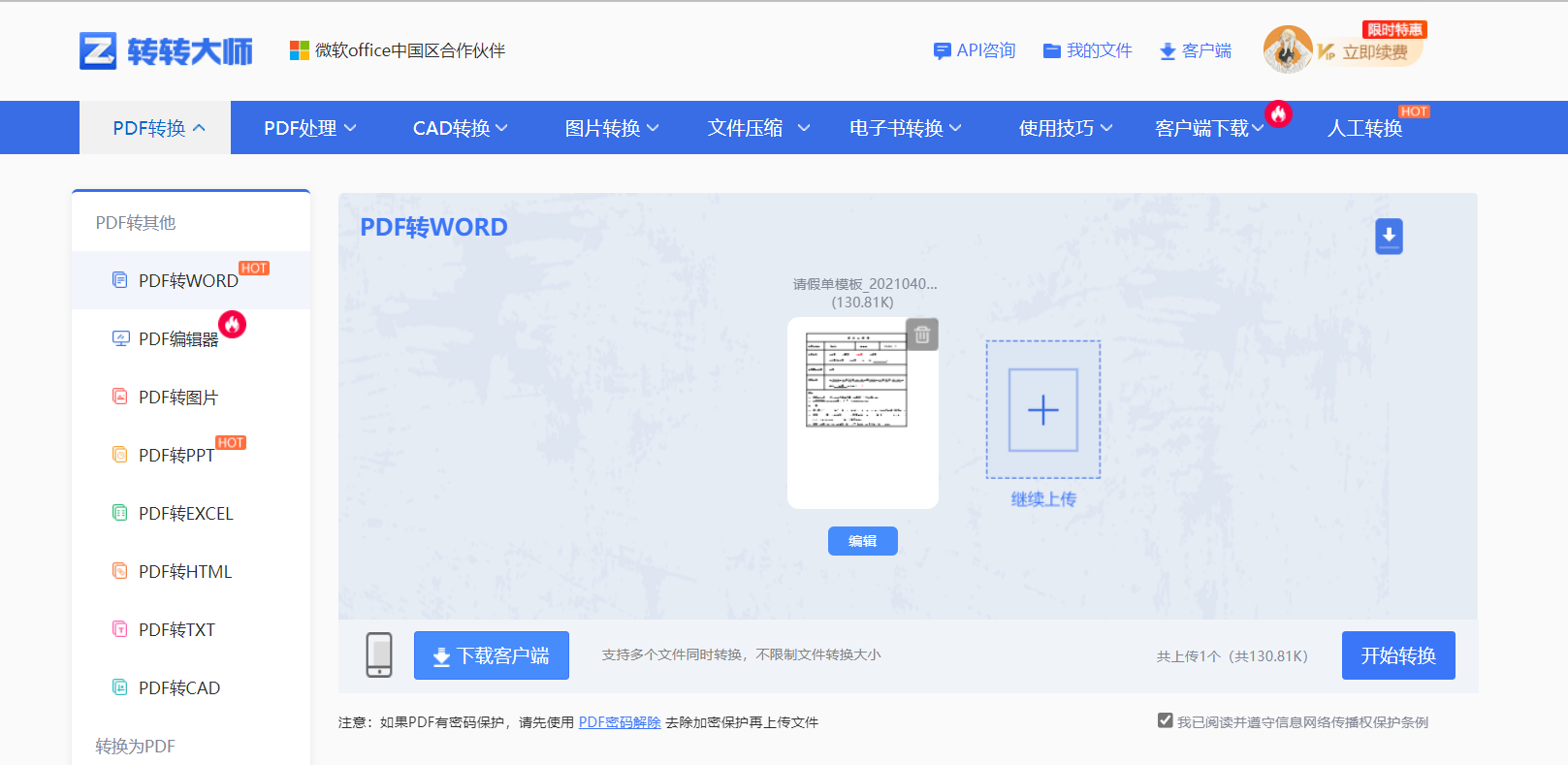 PDF转Word的两种实用方法！