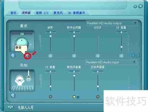 电脑维护：音频管理器的使用与设置
