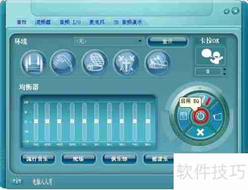 电脑维护：音频管理器的使用与设置
