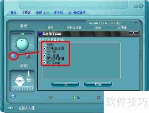 电脑维护：音频管理器的使用与设置