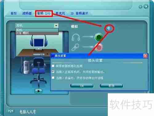 电脑维护：音频管理器的使用与设置