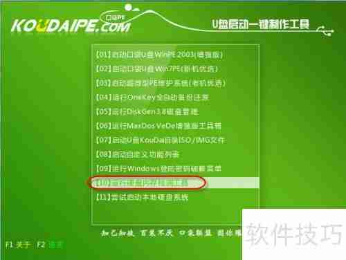 口袋PE中硬盘内存检测工具介绍