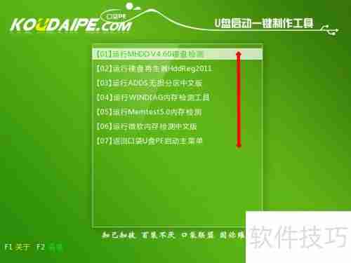 口袋PE中硬盘内存检测工具介绍