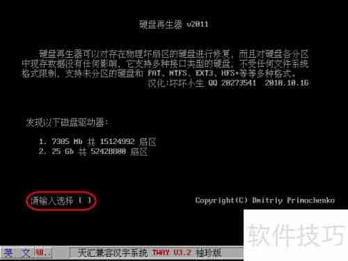 口袋PE中硬盘内存检测工具介绍