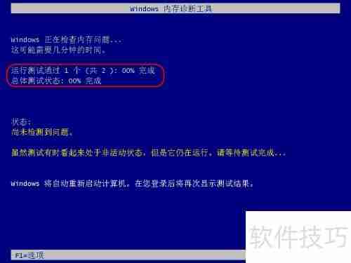 口袋PE中硬盘内存检测工具介绍