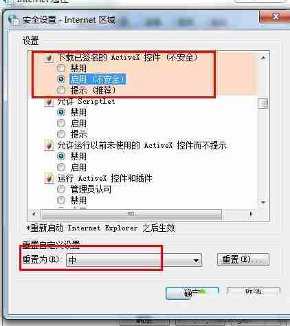 win8.1浏览器禁止运行activex控件如何解决?