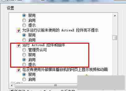 win8.1浏览器禁止运行activex控件如何解决?