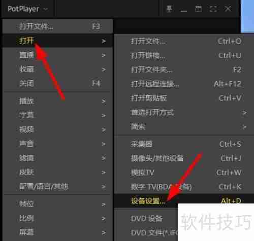 PotPlayer摄像头输出配置为捕获属性值的方法