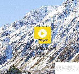 PotPlayer摄像头捕获设置教程