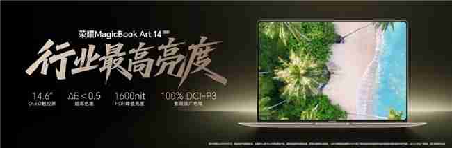 荣耀MagicBookArt 14 2025发布一语智控开启AIPC自动驾驶时代