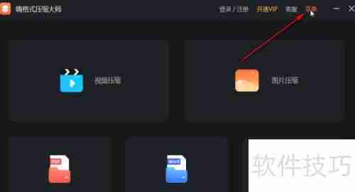 嗨格式压缩大师导出日志的操作方法