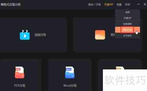 嗨格式压缩大师导出日志的操作方法