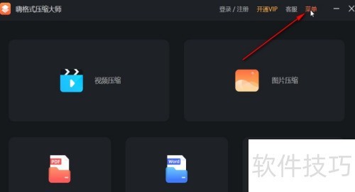 嗨格式压缩大师导出日志步骤详解