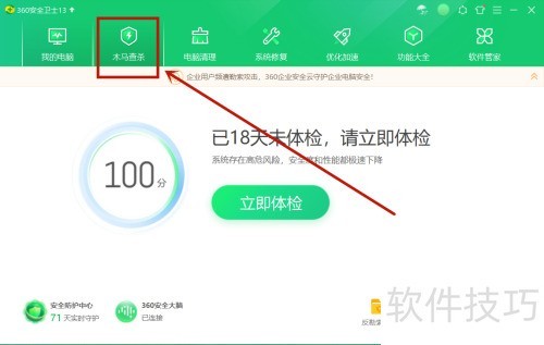 360安全卫士查杀木马全攻略