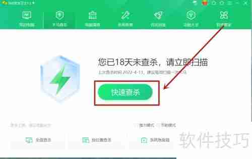 360安全卫士查杀木马的方法