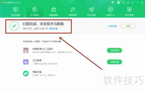 360安全卫士查杀木马的方法