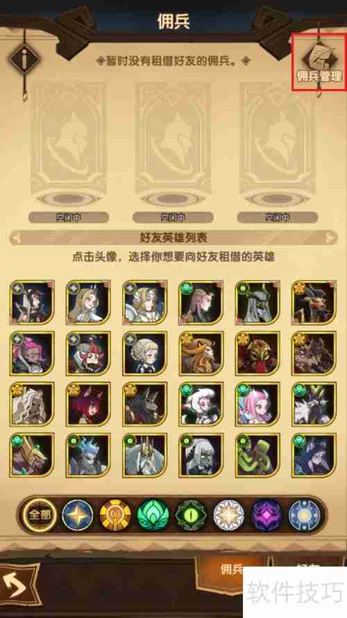 剑与远征：英雄租借攻略