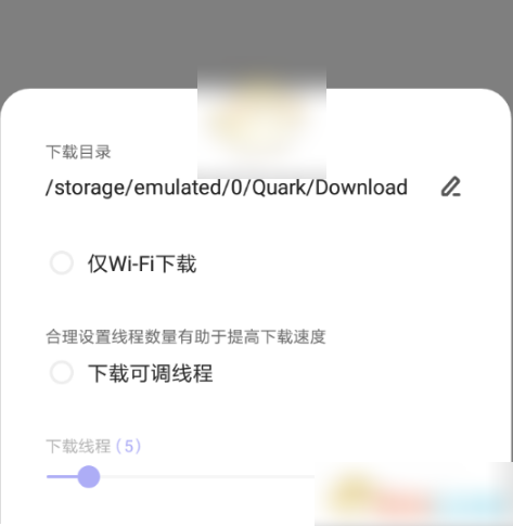 夸克浏览器下载慢怎么办 夸克浏览器下载线程*佳速度介绍