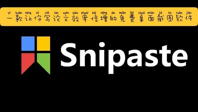 Snipaste分层截图教程详解
