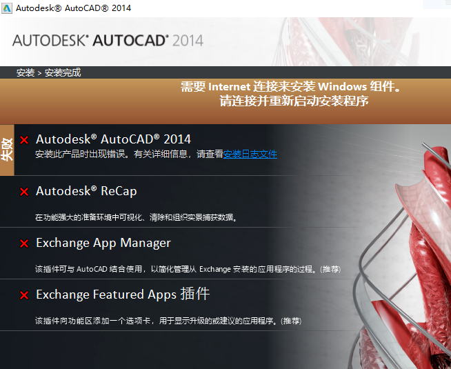 win10下载安装cad失败怎么办》