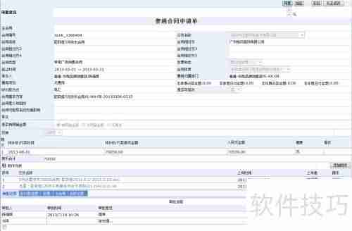 国峰合同管理软件操作指南