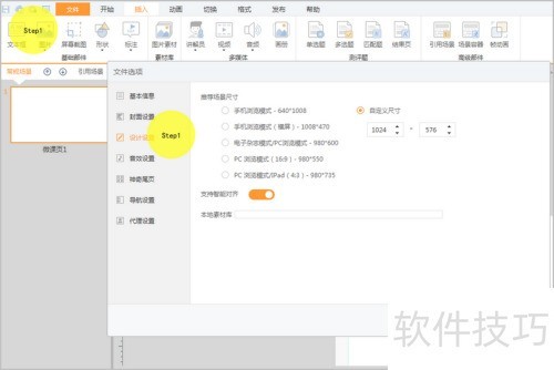微课程制作：Super Man故事创作指南