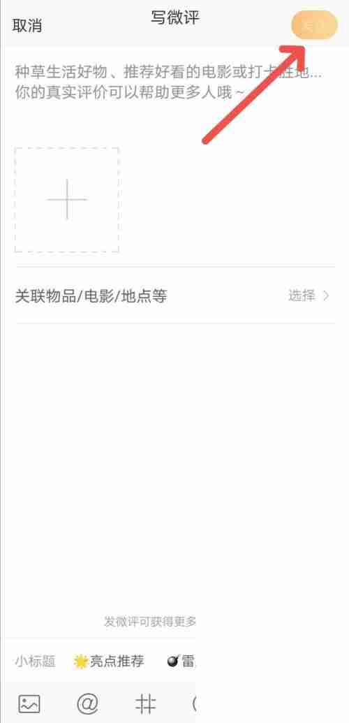 微博微评怎么写