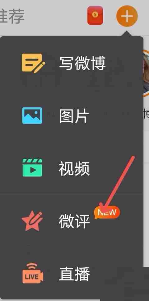 微博微评怎么写
