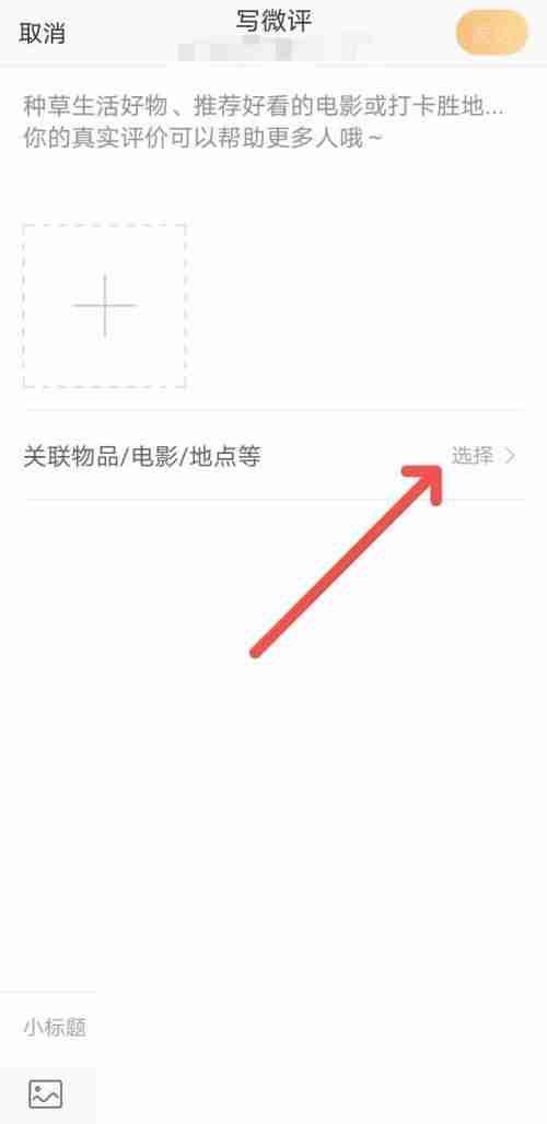 微博微评怎么写