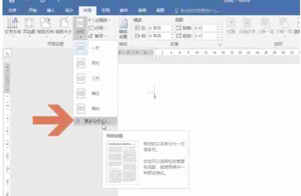 word 2016怎么给页面分栏-word 2016给页面分栏的方法