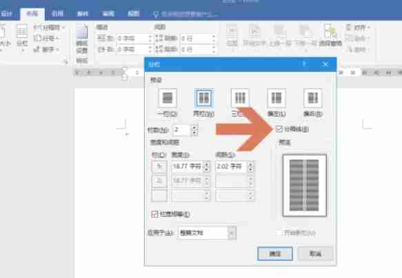 word 2016怎么给页面分栏-word 2016给页面分栏的方法