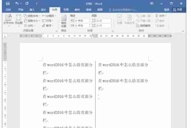 word 2016怎么给页面分栏-word 2016给页面分栏的方法