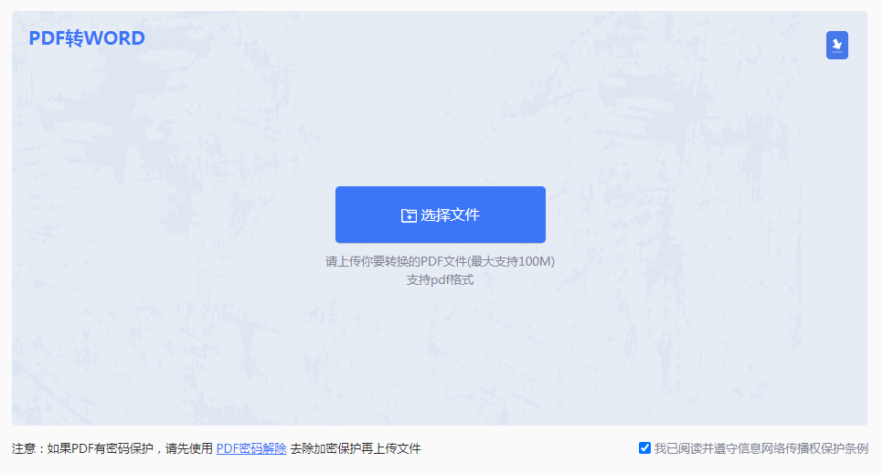 电脑PDF转Word方法分享