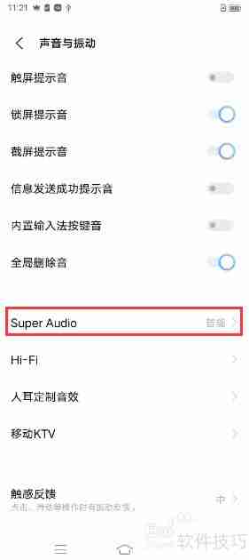 iQOO7如何开启SuperAudio超清音频功能