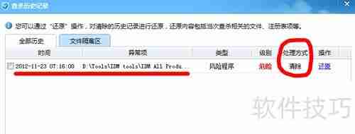 金山卫士误杀文件如何找回