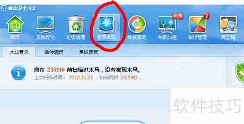 金山卫士误杀文件如何找回