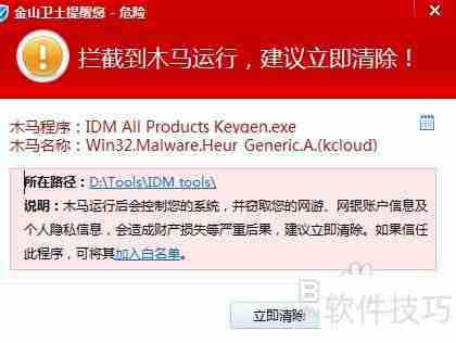金山卫士误杀文件如何找回