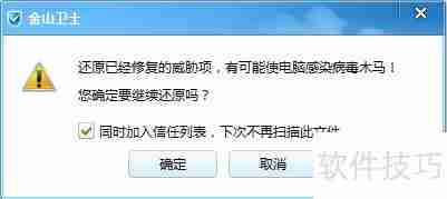 金山卫士误杀文件如何找回