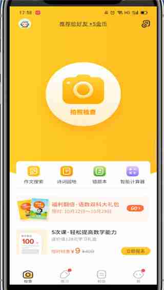 小猿口算怎么搜题 具体操作方法介绍