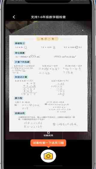 小猿口算怎么搜题 具体操作方法介绍