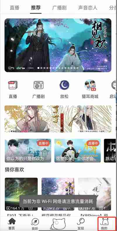 猫耳FM怎么关闭未关注人消息