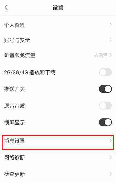 猫耳FM怎么关闭未关注人消息