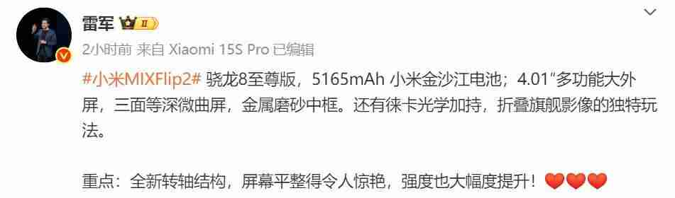 小米 MIX Flip 2 小折叠等深微曲屏,屏幕更平整