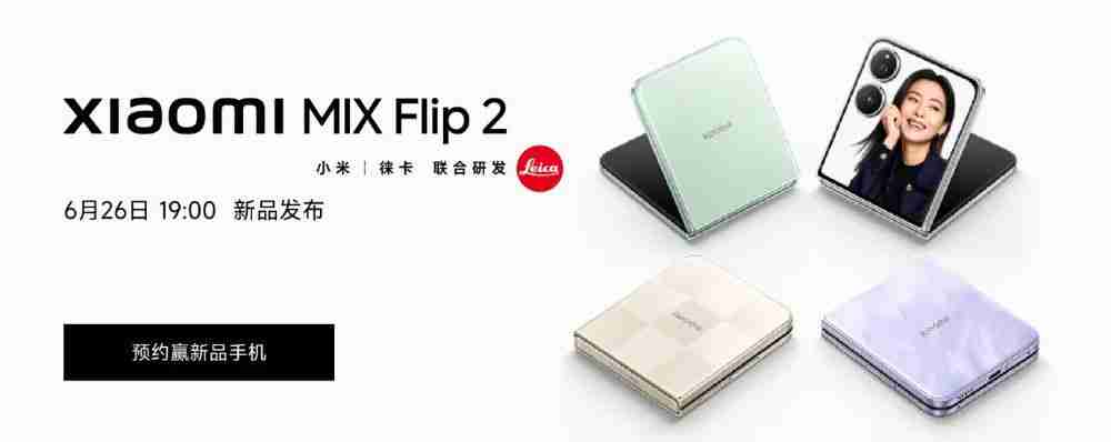 小米 MIX Flip 2 小折叠等深微曲屏,屏幕更平整